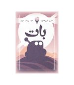 بازی بات