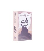 بازی بات Rove