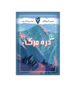 بازی دره مرگ