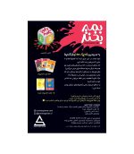 بازی دورهمی بمیر بخند