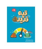 بازی رومیزی تپه ندیده