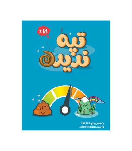 بازی رومیزی تپه ندیده