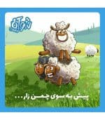 بازی رومیزی شوآن