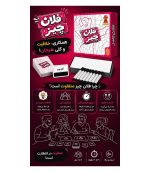 بازی رومیزی فلان چیز