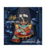 بازی رومیزی قهوه قجری