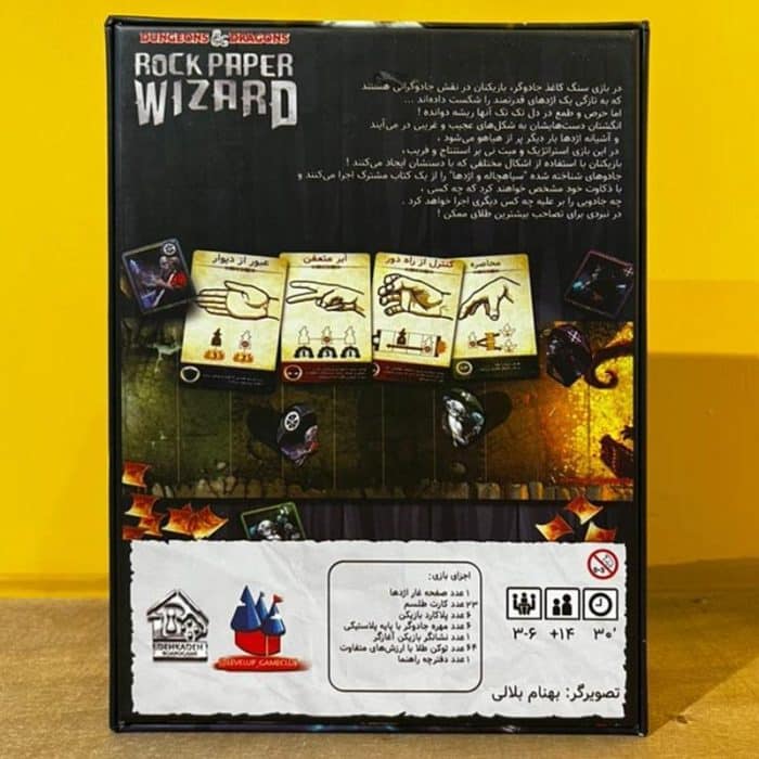 سنگ کاغذ جادوگر | Rock Paper Wizard - Image 2
