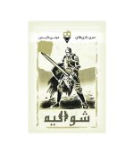 بازی شوالیه