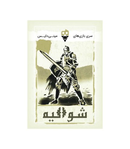 بازی شوالیه