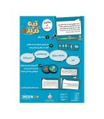 بازی فکری تپه ندیده
