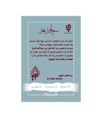 بازی فکری جام زهر
