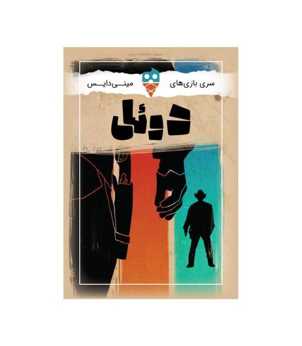 بازی فکری دوئل