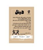 بازی فکری دوئل Do-Si Duel