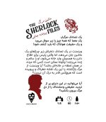 بازی فکری معمایی شرلوک ماشین مرگ