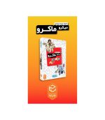 بازی فکری میکرو ماکرو کاراگاهان کوچک