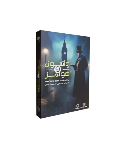 بازی فکری واتسون و هلمز