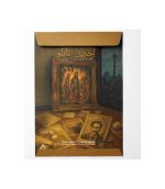 بازی فکری پرونده آخرین تابلو Dupe