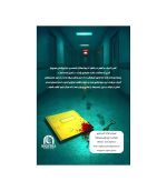 بازی فکری پرونده شیفت شب