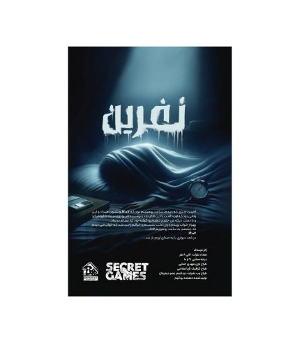بازی فکری پرونده نفرین