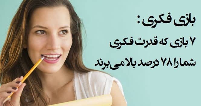 بازی فکری