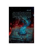 بازی معمایی طلسم رویای سوخته