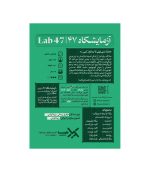 بازی-معمایی-پرونده-آزمایشگاه-47-lab47