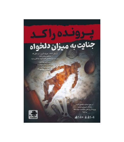 بازی معمایی پرونده راکد جنایت به میزان دلخواه