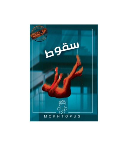 بازی معمایی پرونده سقوط