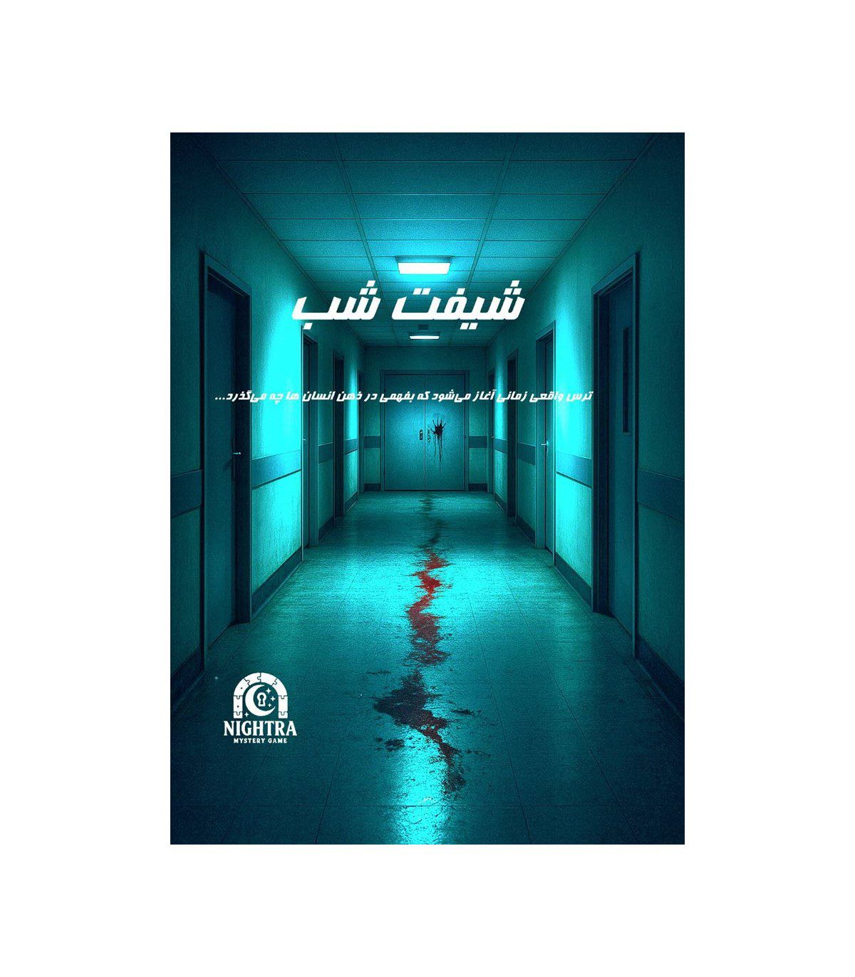 بازی معمایی پرونده شیفت شب بازی معمایی پرونده شیفت شب