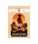 بازی وسترن سیتی