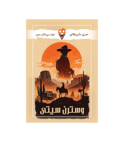بازی وسترن سیتی