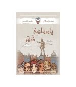 بازی پادشاهی کهن