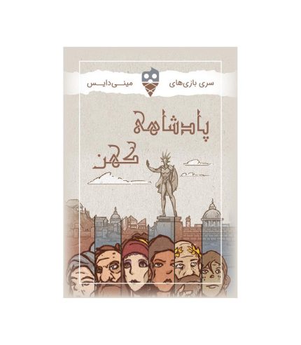 بازی پادشاهی کهن