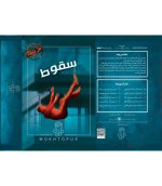 بازی پرونده سقوط