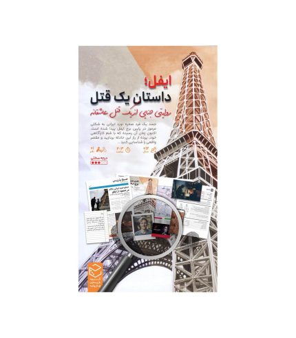 بازی پرونده معمایی ایفل داستان یک قتل
