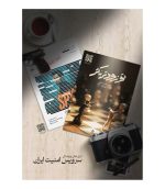 بازی پرونده معمایی تو زودتر بکش