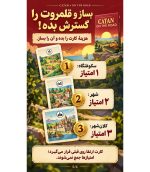 بازی کاتان کارتی