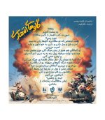 بازی گاوهای انتحاری