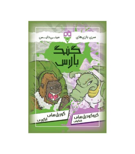 بازی گنگ بالاس