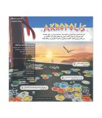 بردگیم ایرانی آکروپلیس Akropolis