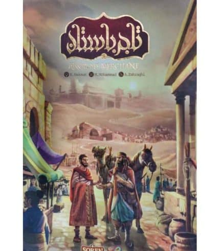 تاجر باستان