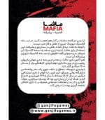 توضیحات مافیا کلاسیک پیشرفته گنجفه