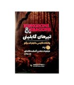 تیرهای گابلینی 1-4