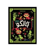 جانگو