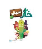 خارسیتی