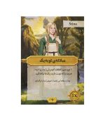 دشمنان دوست نما و سناریو یاران مهاجران کاتان - stina