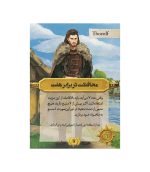 دشمنان دوست نما و سناریو یاران مهاجران کاتان - thorolf