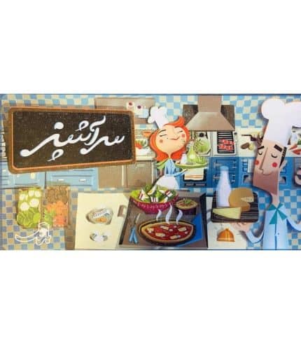 سرآشپز