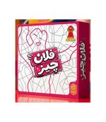 فلان چیز