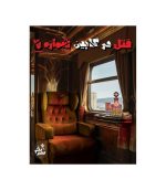 قتل در کابین شماره 7