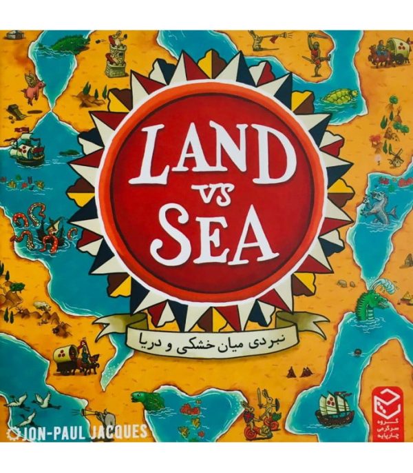 نبرد خشکی و دریا - LAND VS SEA